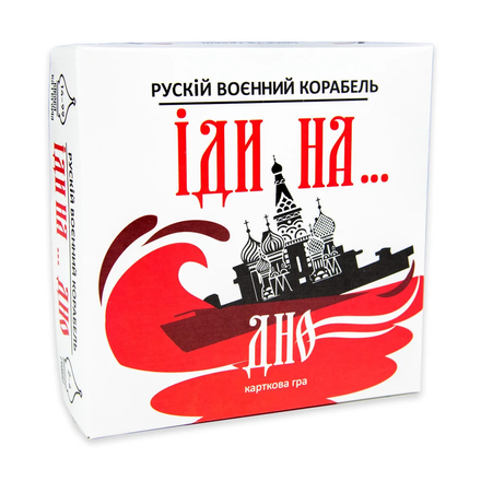 Гра настільна карткова Стратег Рускій воєнний корабль іди на... дно червоний (укр.) (30972)