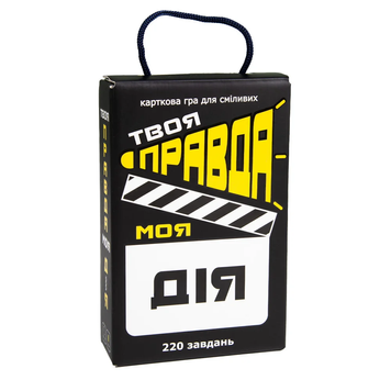 Игра настольная карточная Стратег Твоя правда мое действие (укр.) (30233)