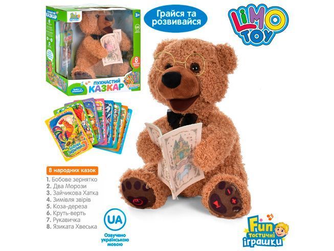 Іграшка дитяча Limo Toy Ведмедик казкар плюшевий 25 см (укр.) (FT0034)